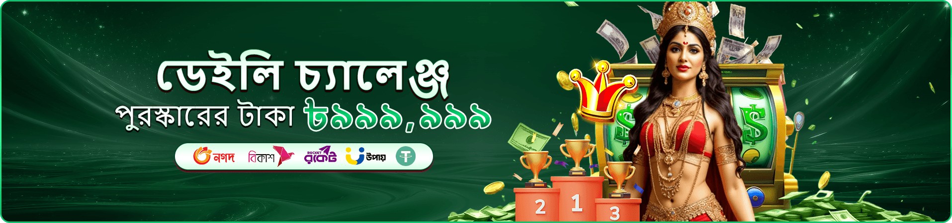 win bd সদস্য সুবিধার প্রচারের ব্যানার