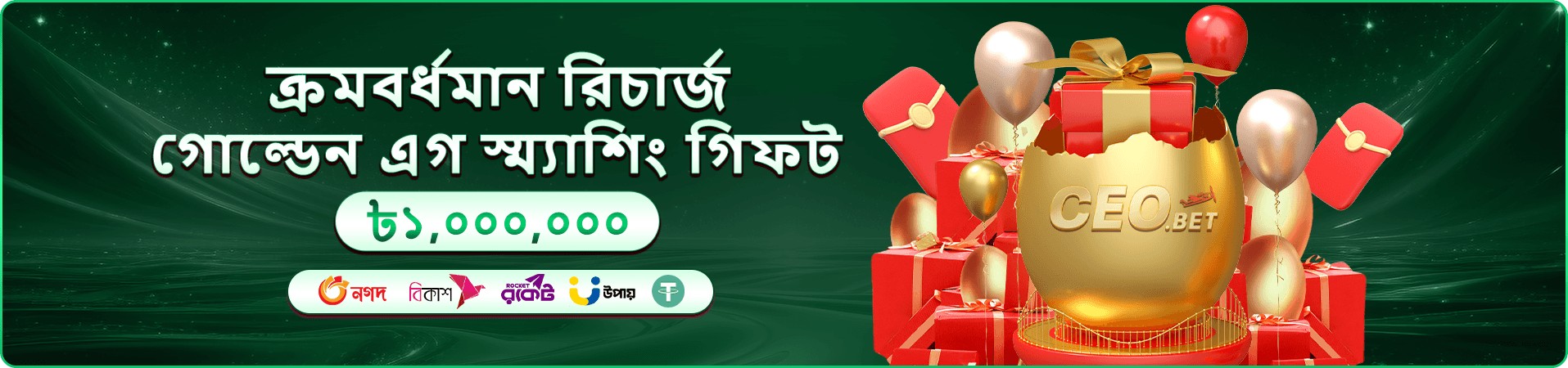 জনপ্রিয় গেম ও সদস্য সুবিধার প্রচারণার ব্যানার