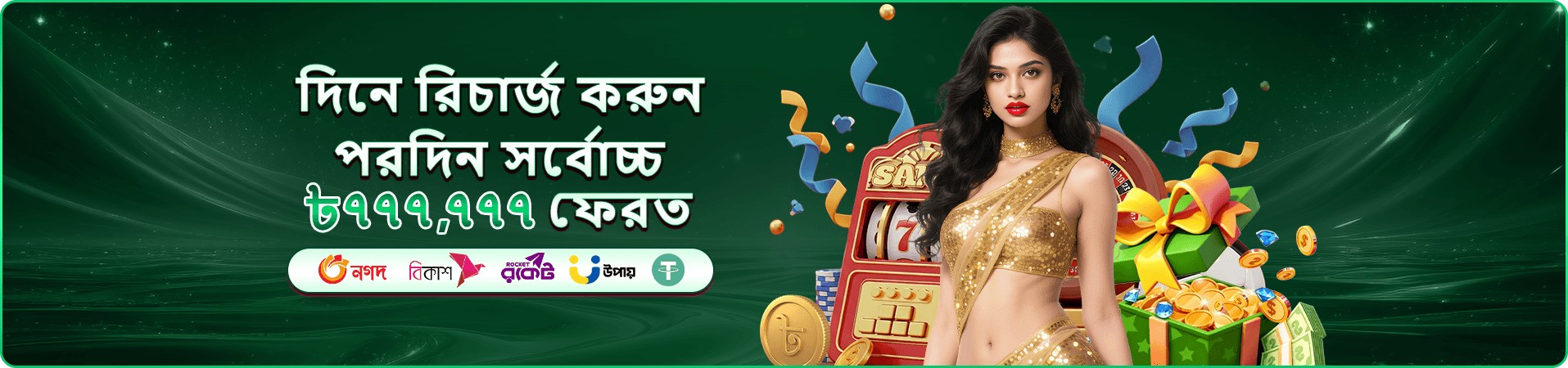 win bd অফার ও গেম প্রচারের ব্যানার