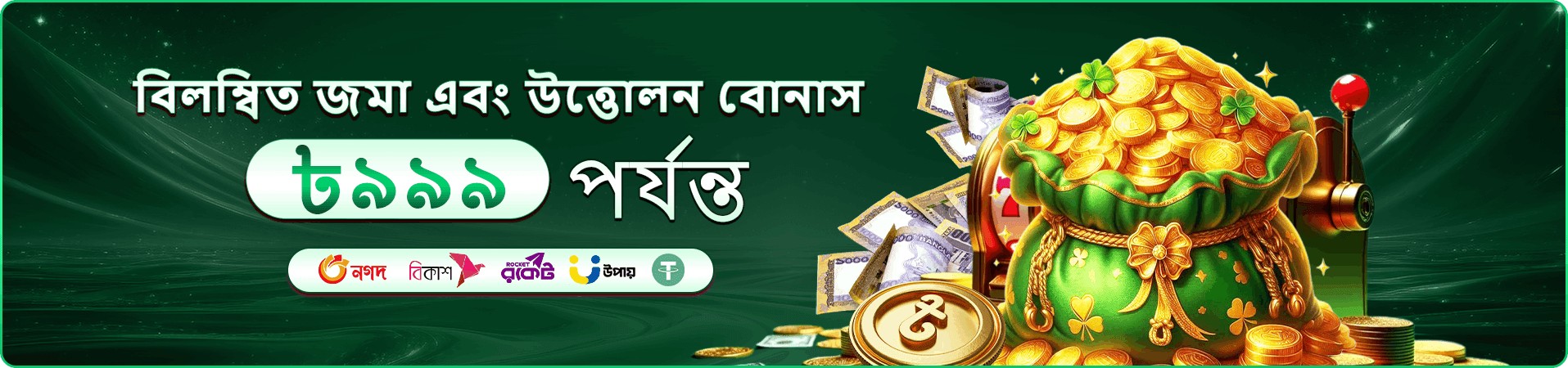 winbd vip সদস্য প্রচারের ব্যানার