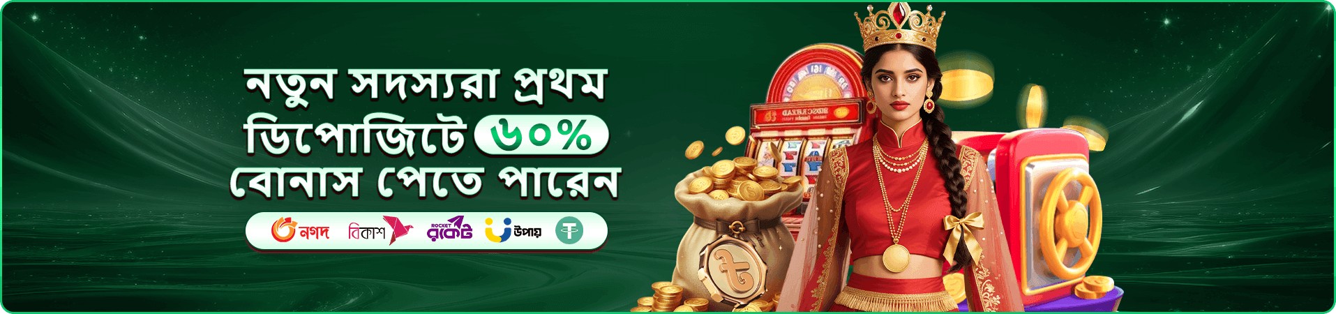 win bd গেম প্রচারের ব্যানার